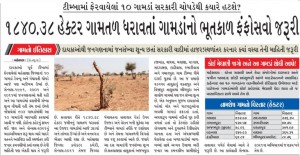 1 sd mehsana-News