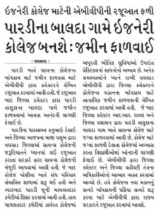 1 sd valsad-News