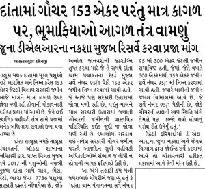 1 db palanpur-News