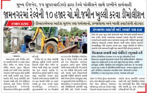 1 sd jamnagar_News