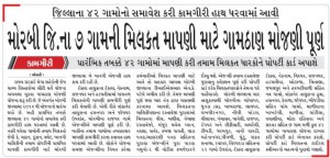 1 sd rajkot_News