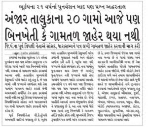 2 sd kutch_News