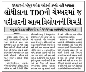 2 sd rajkot-News