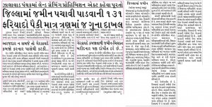 1 gs surendranagar_News