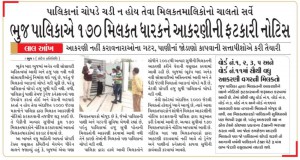 1 sd kutch_News